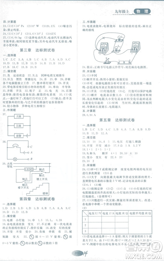 2018年資源與評價物理九年級上冊教科版參考答案