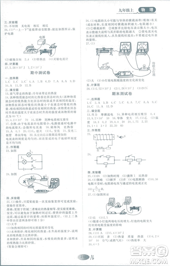 2018年資源與評價物理九年級上冊教科版參考答案