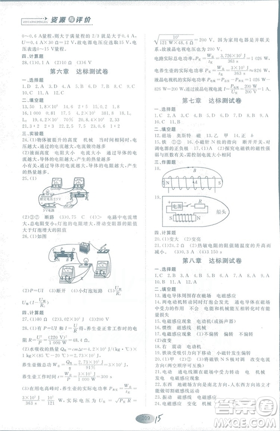 2018年資源與評價物理九年級上冊教科版參考答案