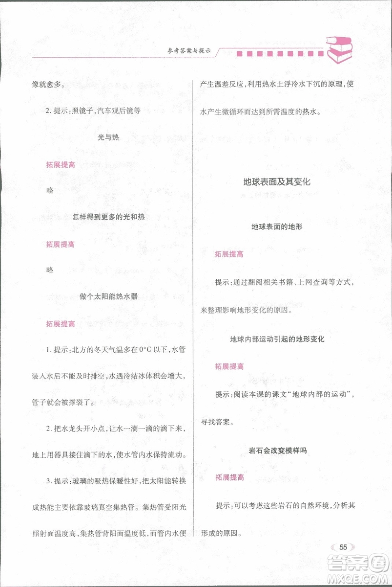 2018年績優(yōu)學(xué)案五年級科學(xué)上冊科教版參考答案