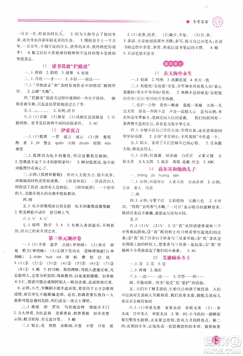 績優(yōu)學(xué)案2018年蘇教版五年級上冊語文參考答案