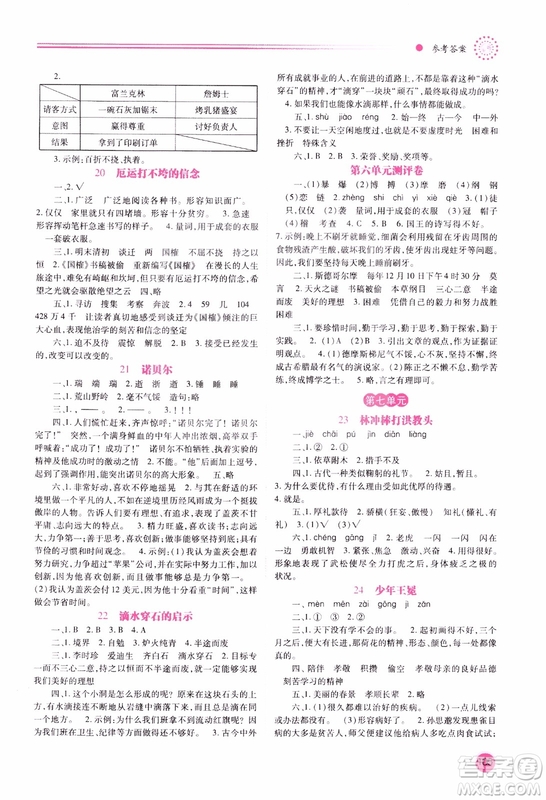 績優(yōu)學(xué)案2018年蘇教版五年級上冊語文參考答案