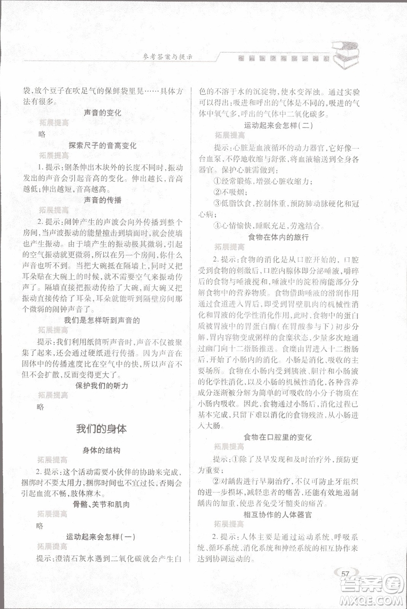 科教版績優(yōu)學(xué)案四年級上冊科學(xué)2018參考答案