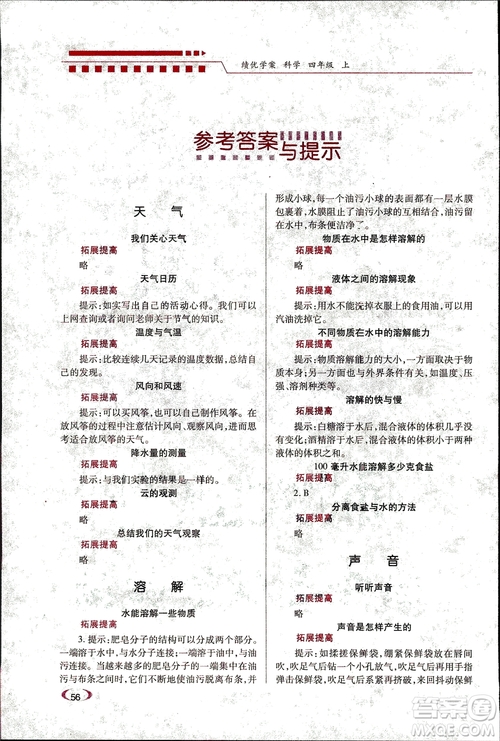 科教版績優(yōu)學(xué)案四年級上冊科學(xué)2018參考答案