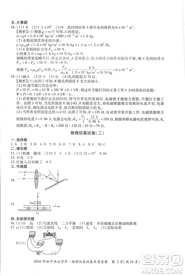 2018年資源與評(píng)價(jià)中考全程總復(fù)習(xí)物理D版參考答案