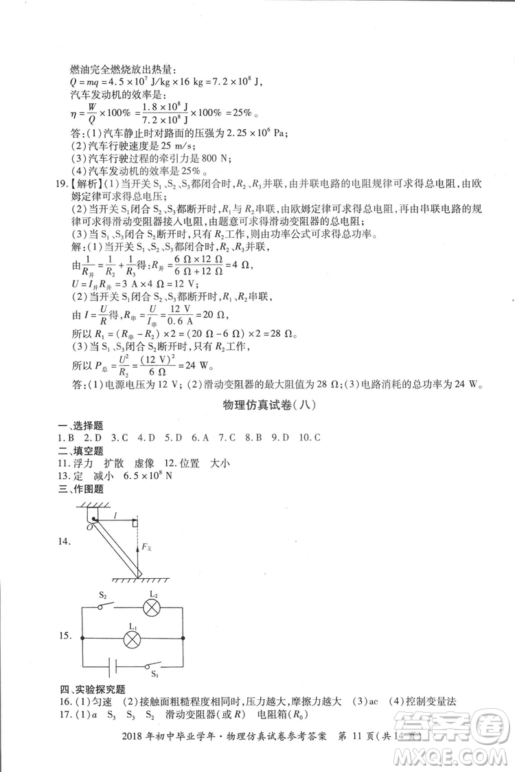 2018年資源與評(píng)價(jià)中考全程總復(fù)習(xí)物理D版參考答案