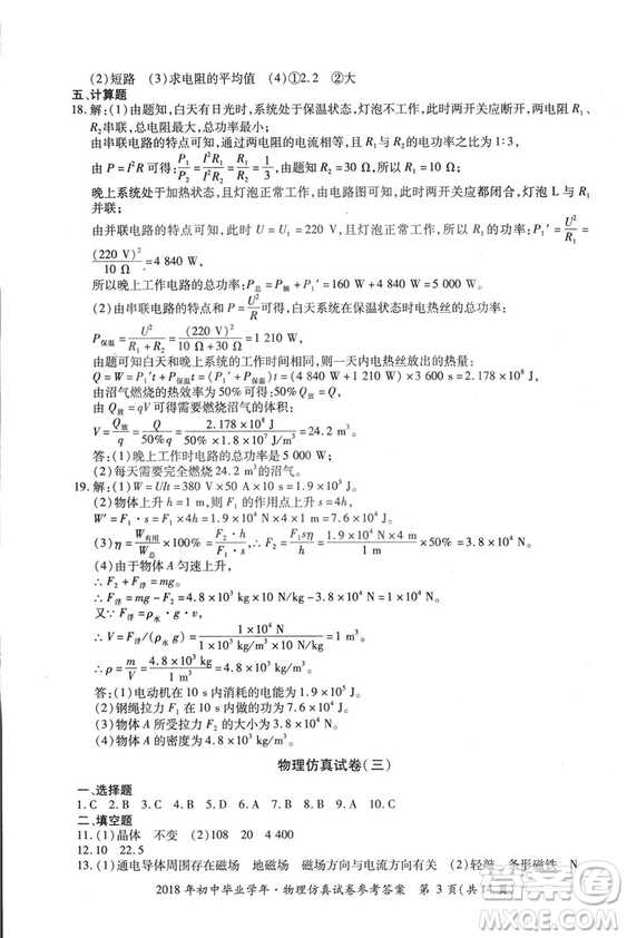 2018年資源與評(píng)價(jià)中考全程總復(fù)習(xí)物理D版參考答案