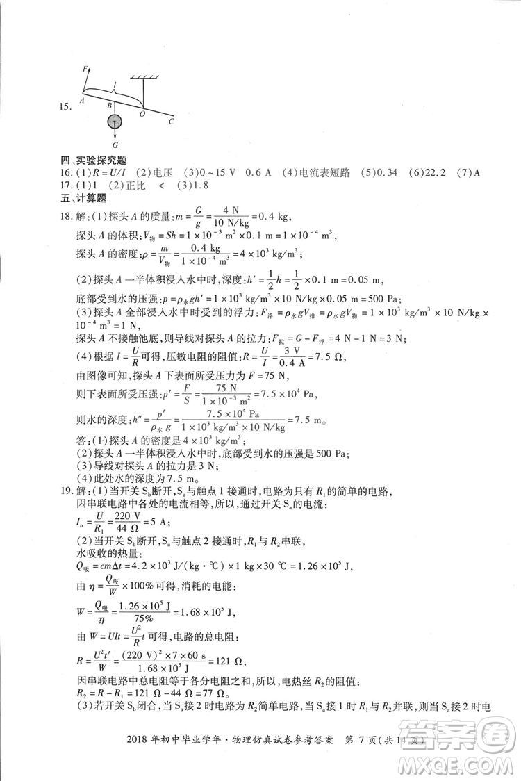 2018年資源與評(píng)價(jià)中考全程總復(fù)習(xí)物理D版參考答案