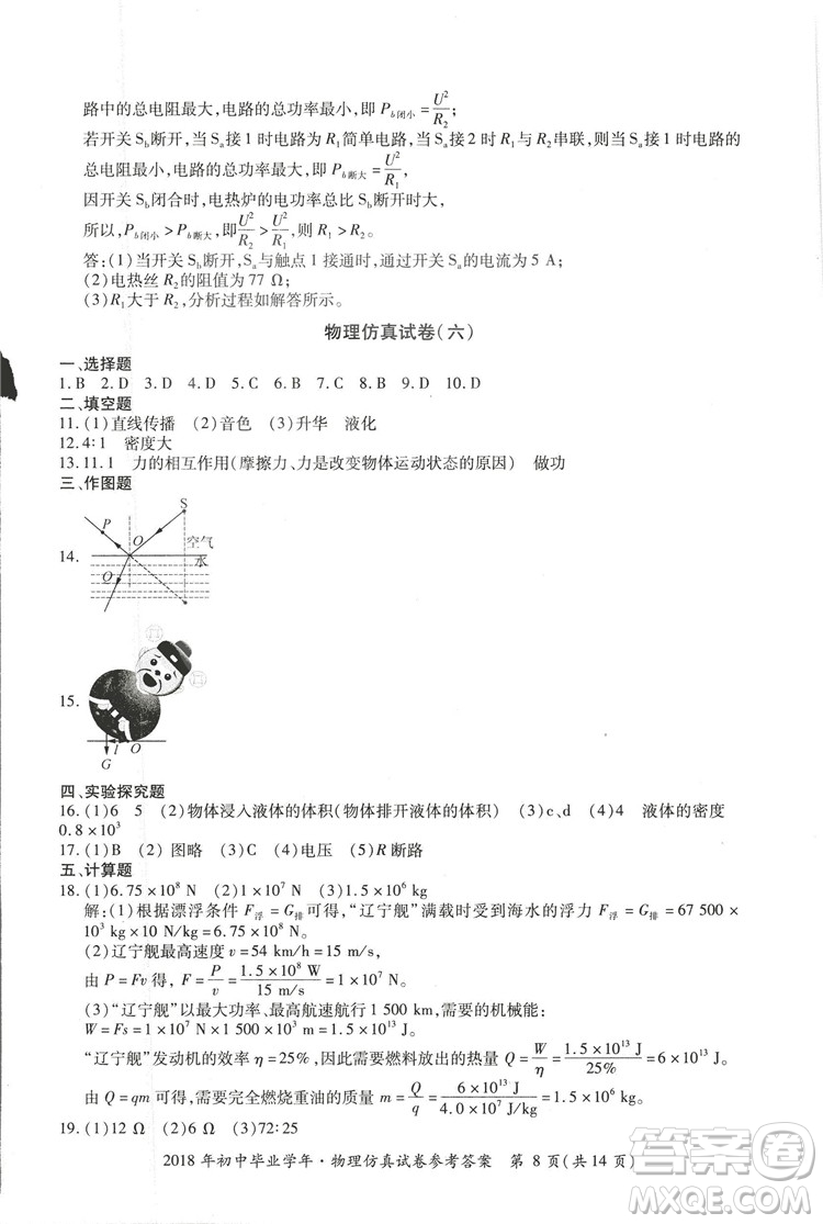 2018年資源與評(píng)價(jià)中考全程總復(fù)習(xí)物理D版參考答案