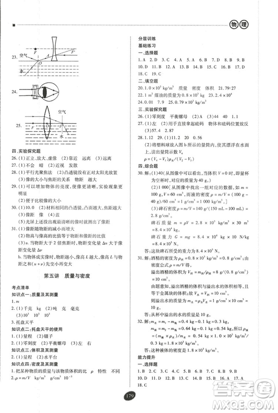 2018年資源與評(píng)價(jià)中考全程總復(fù)習(xí)物理D版參考答案