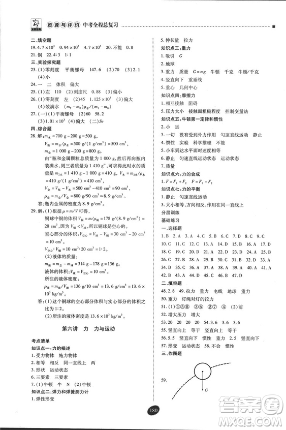 2018年資源與評(píng)價(jià)中考全程總復(fù)習(xí)物理D版參考答案