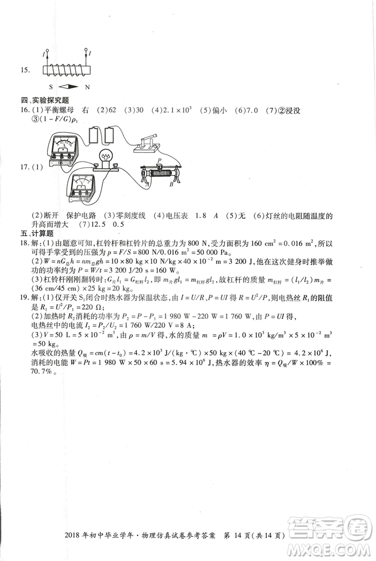 2018年資源與評(píng)價(jià)中考全程總復(fù)習(xí)物理D版參考答案