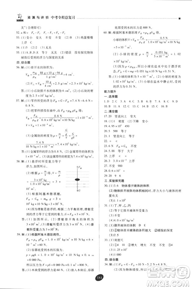 2018年資源與評(píng)價(jià)中考全程總復(fù)習(xí)物理D版參考答案