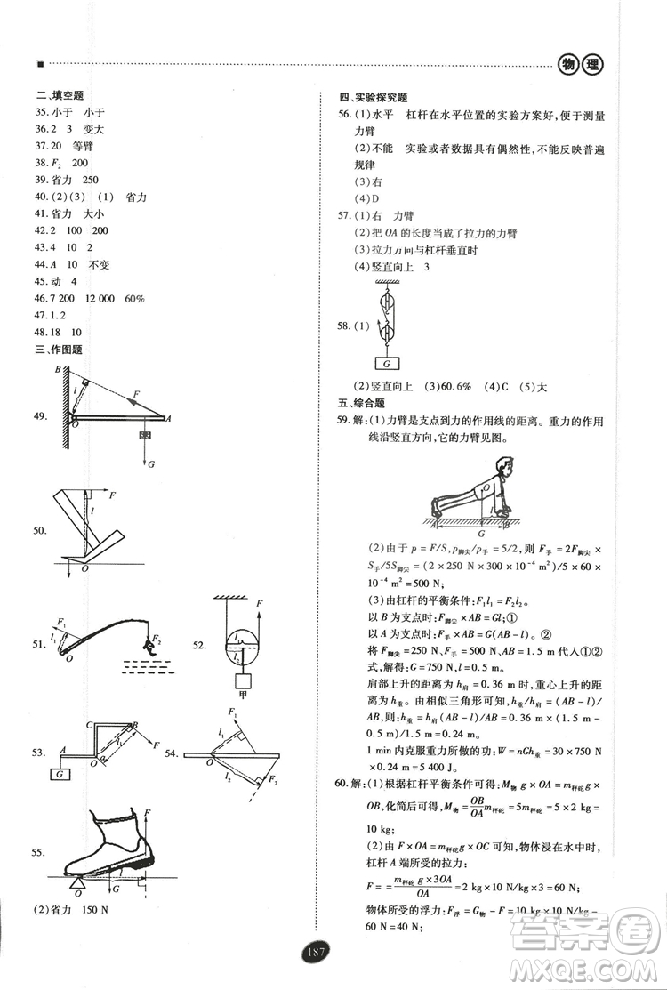 2018年資源與評(píng)價(jià)中考全程總復(fù)習(xí)物理D版參考答案