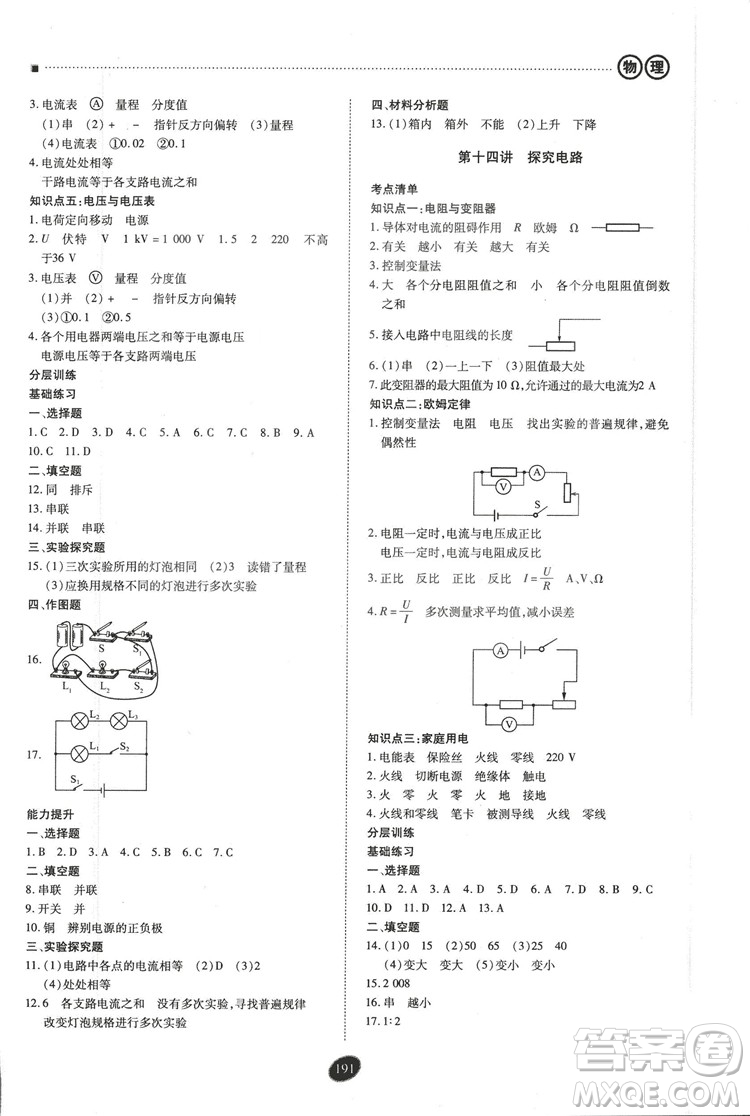 2018年資源與評(píng)價(jià)中考全程總復(fù)習(xí)物理D版參考答案