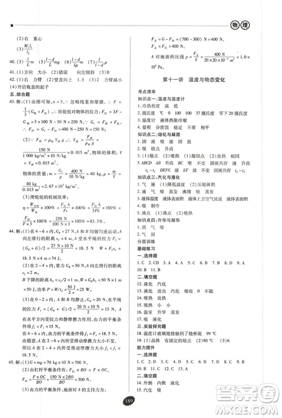 2018年資源與評(píng)價(jià)中考全程總復(fù)習(xí)物理D版參考答案