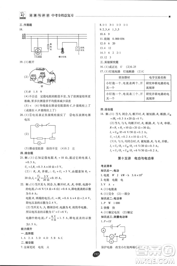 2018年資源與評(píng)價(jià)中考全程總復(fù)習(xí)物理D版參考答案