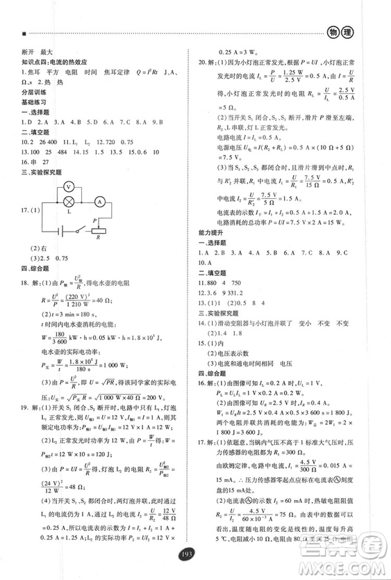 2018年資源與評(píng)價(jià)中考全程總復(fù)習(xí)物理D版參考答案