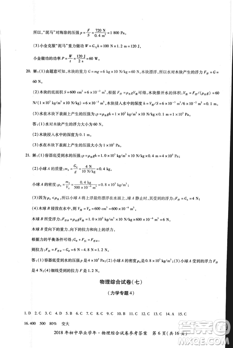 2018年資源與評(píng)價(jià)中考全程總復(fù)習(xí)物理D版參考答案