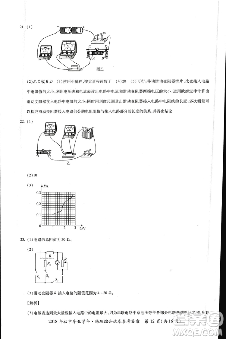 2018年資源與評(píng)價(jià)中考全程總復(fù)習(xí)物理D版參考答案