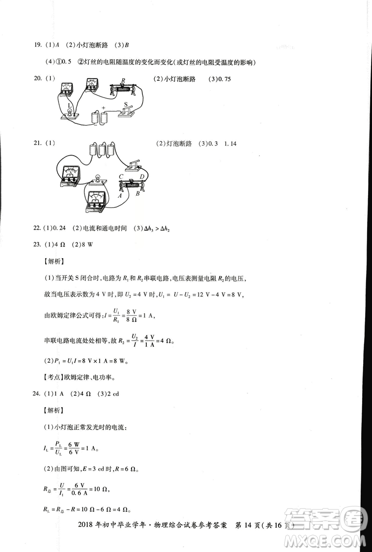 2018年資源與評(píng)價(jià)中考全程總復(fù)習(xí)物理D版參考答案