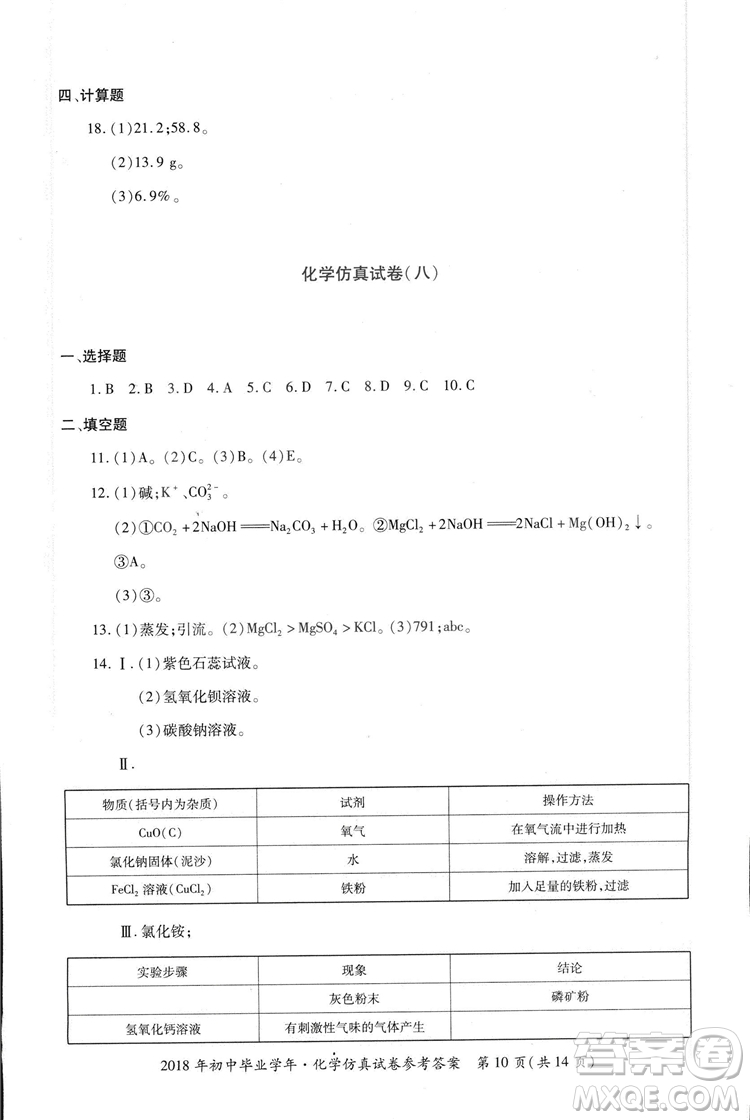 2018年資源與評價中考全程總復(fù)習(xí)化學(xué)D版參考答案