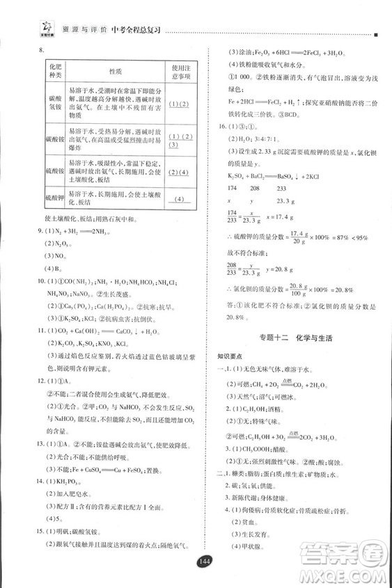 2018年資源與評價中考全程總復(fù)習(xí)化學(xué)D版參考答案