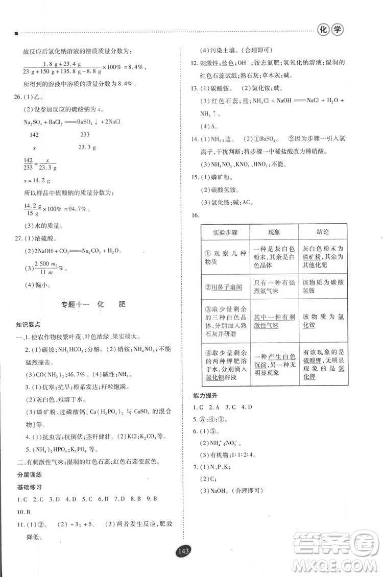 2018年資源與評價中考全程總復(fù)習(xí)化學(xué)D版參考答案