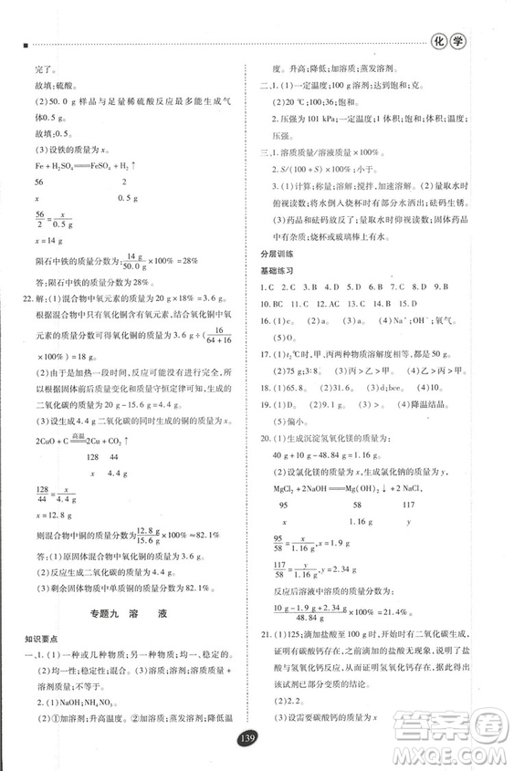 2018年資源與評價中考全程總復(fù)習(xí)化學(xué)D版參考答案