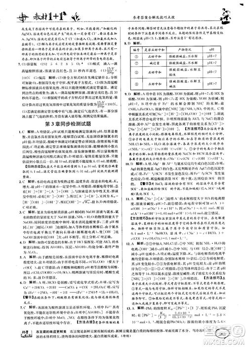 2018教材1+1高中化學(xué)選修4魯科版參考答案