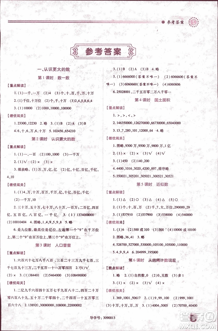 2018年新小學(xué)生績(jī)優(yōu)學(xué)案4四年級(jí)數(shù)學(xué)上冊(cè)北師大版參考答案