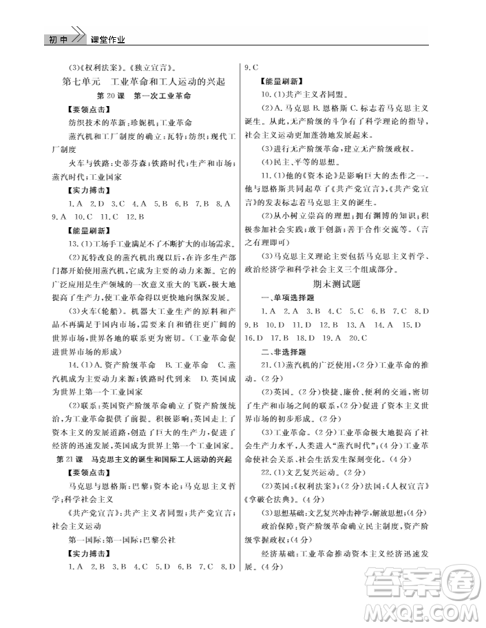 武漢出版社2018智慧學(xué)習(xí)課堂作業(yè)歷史九年級上冊人教版答案