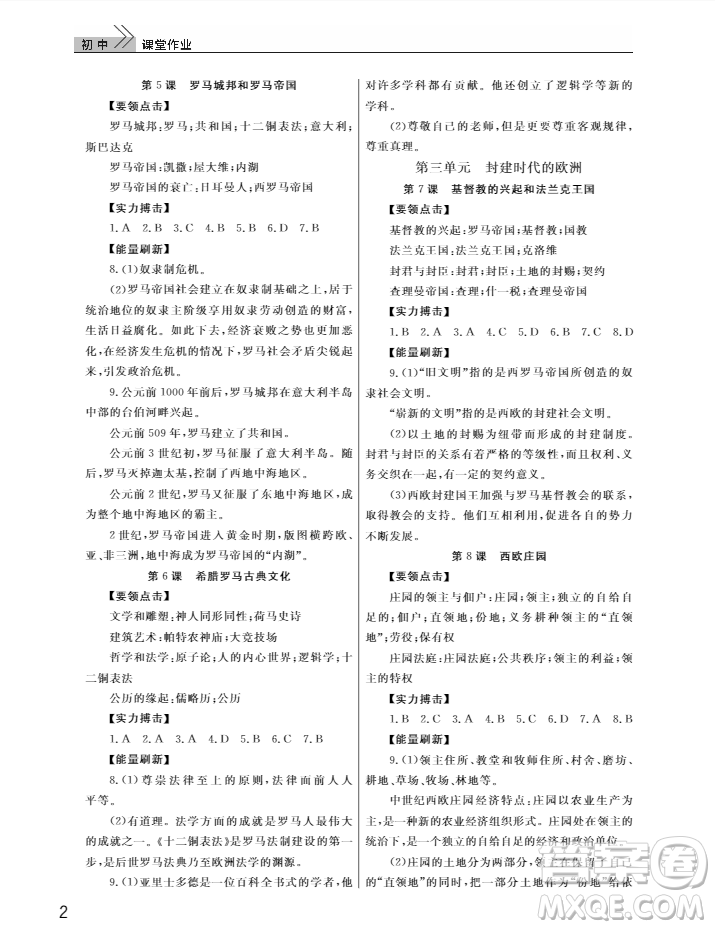 武漢出版社2018智慧學(xué)習(xí)課堂作業(yè)歷史九年級上冊人教版答案