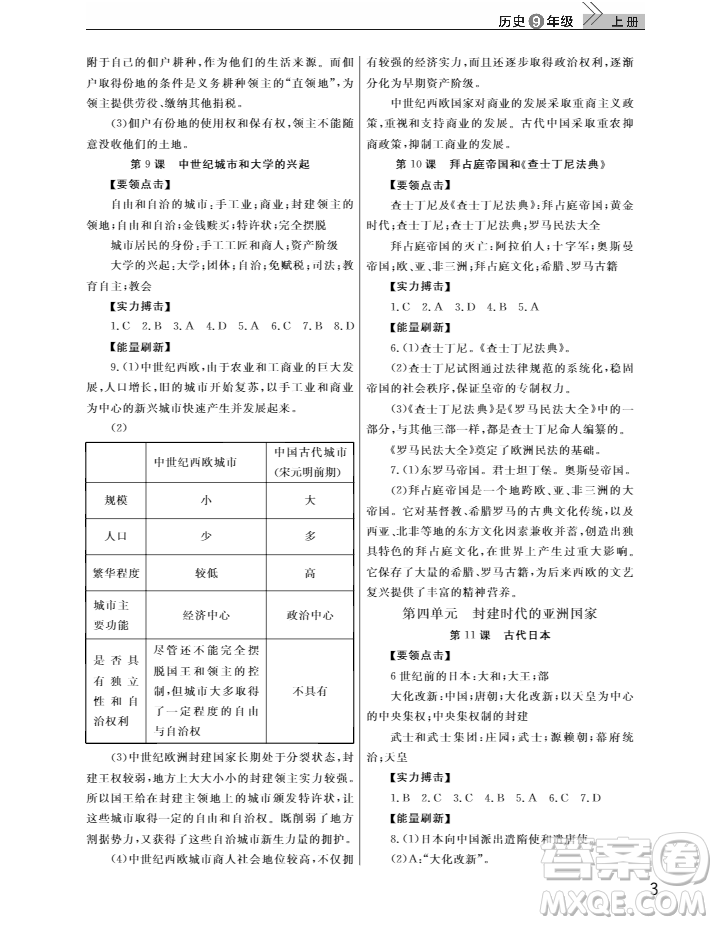 武漢出版社2018智慧學(xué)習(xí)課堂作業(yè)歷史九年級上冊人教版答案