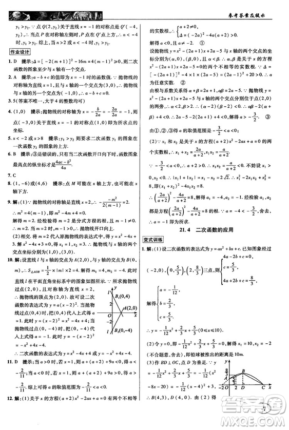 2018秋滬科版英才教程中學奇跡課堂九年級數(shù)學上冊答案