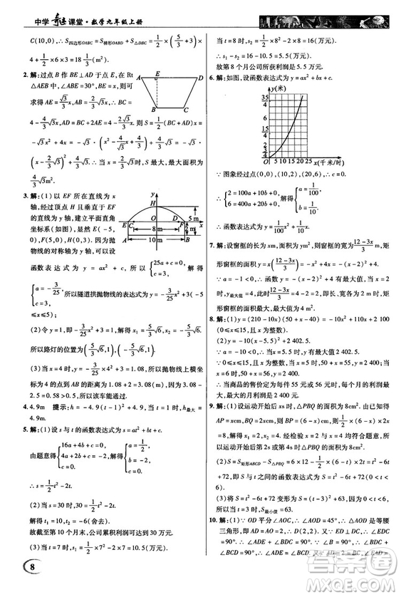 2018秋滬科版英才教程中學奇跡課堂九年級數(shù)學上冊答案