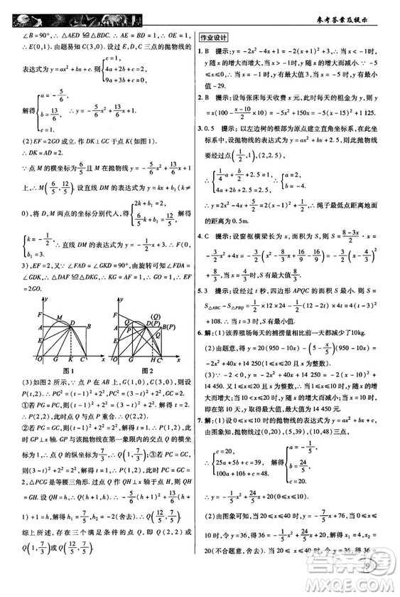 2018秋滬科版英才教程中學奇跡課堂九年級數(shù)學上冊答案