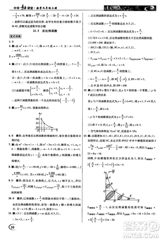 2018秋滬科版英才教程中學奇跡課堂九年級數(shù)學上冊答案