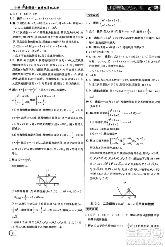 2018秋滬科版英才教程中學奇跡課堂九年級數(shù)學上冊答案