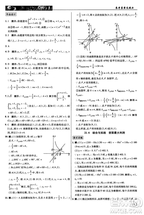 2018秋滬科版英才教程中學奇跡課堂九年級數(shù)學上冊答案