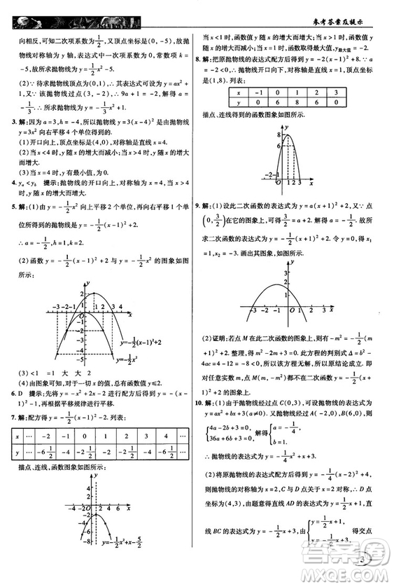 2018秋滬科版英才教程中學奇跡課堂九年級數(shù)學上冊答案