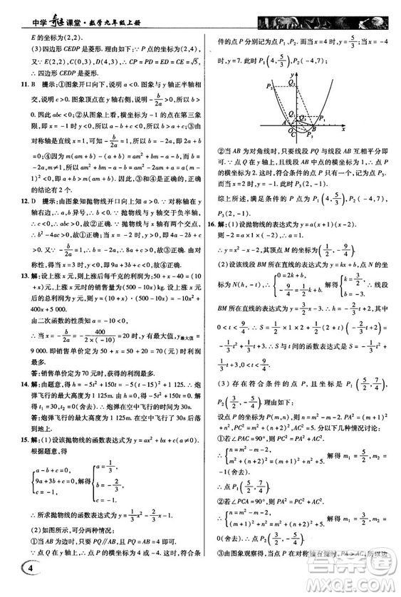 2018秋滬科版英才教程中學奇跡課堂九年級數(shù)學上冊答案