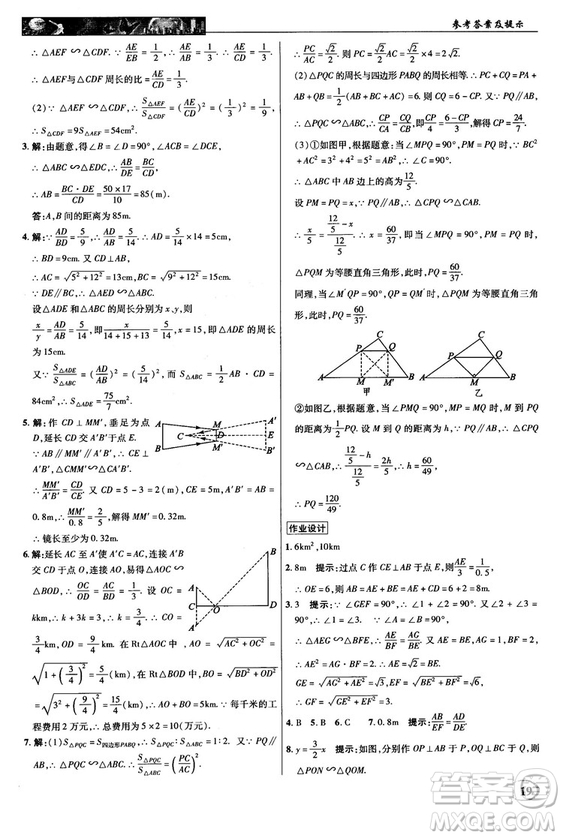 2018秋滬科版英才教程中學奇跡課堂九年級數(shù)學上冊答案