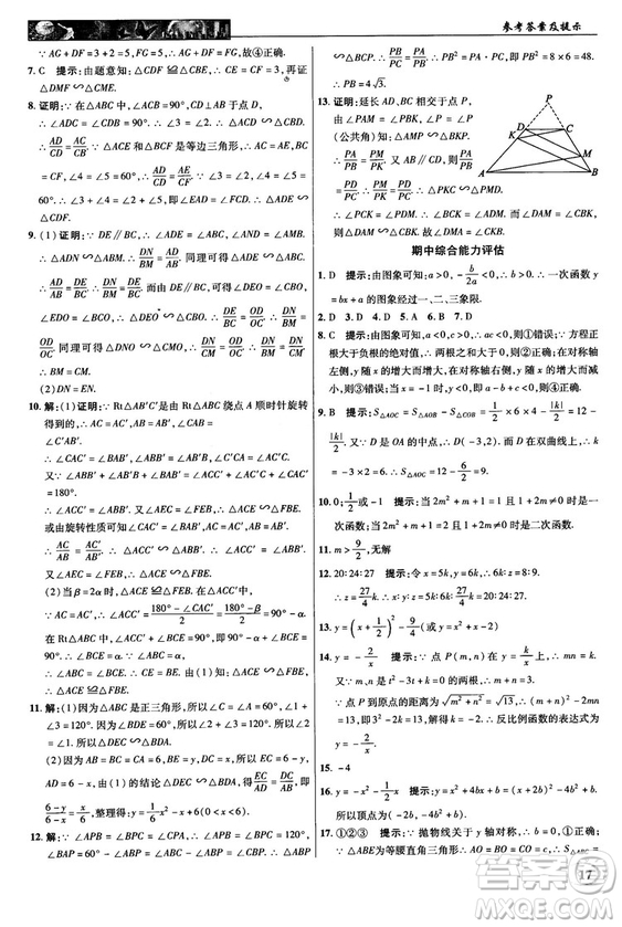 2018秋滬科版英才教程中學奇跡課堂九年級數(shù)學上冊答案