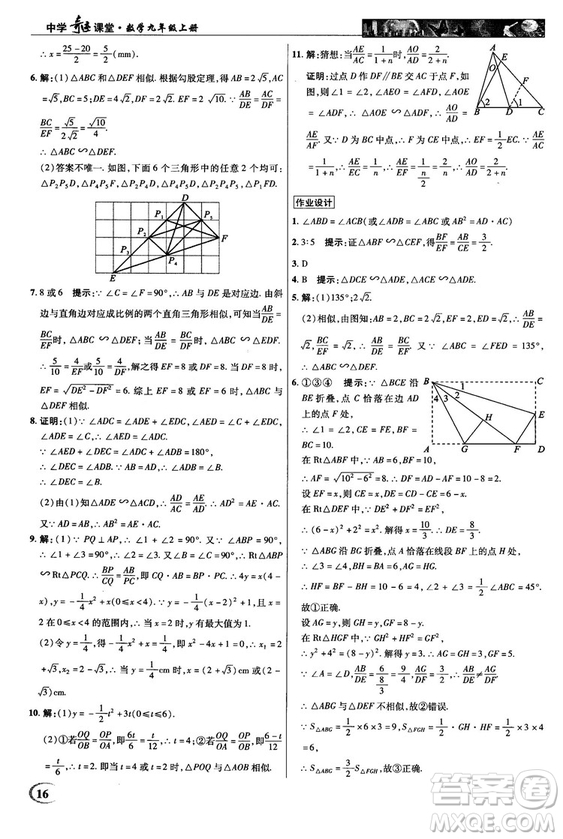 2018秋滬科版英才教程中學奇跡課堂九年級數(shù)學上冊答案