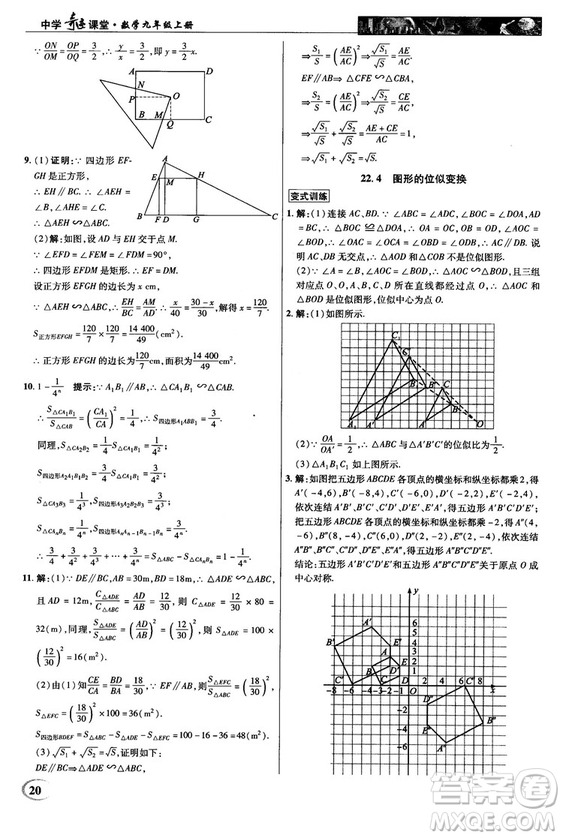 2018秋滬科版英才教程中學奇跡課堂九年級數(shù)學上冊答案