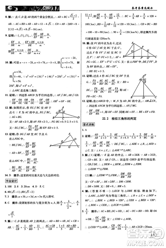 2018秋滬科版英才教程中學奇跡課堂九年級數(shù)學上冊答案