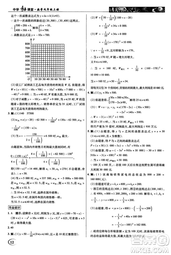 2018秋滬科版英才教程中學奇跡課堂九年級數(shù)學上冊答案