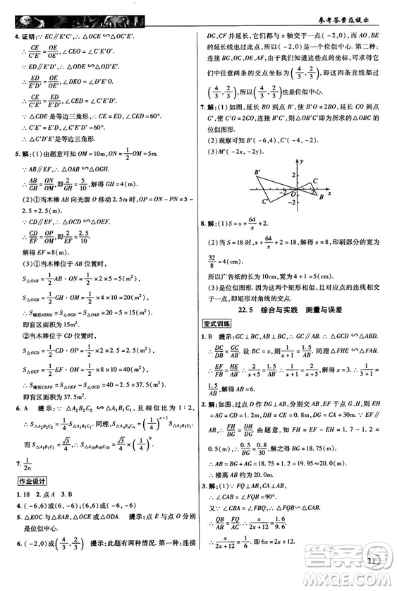 2018秋滬科版英才教程中學奇跡課堂九年級數(shù)學上冊答案