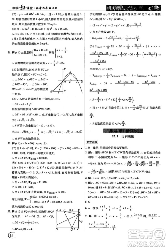 2018秋滬科版英才教程中學奇跡課堂九年級數(shù)學上冊答案